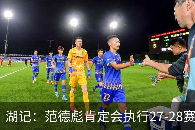 湖记：范德彪肯定会执行27-28赛季1330万球员选项 交易需倒贴资产